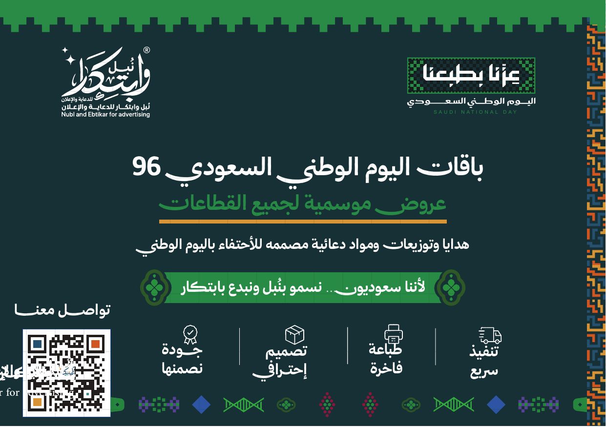 غلاف كتالوج باقات اليوم الوطني 96