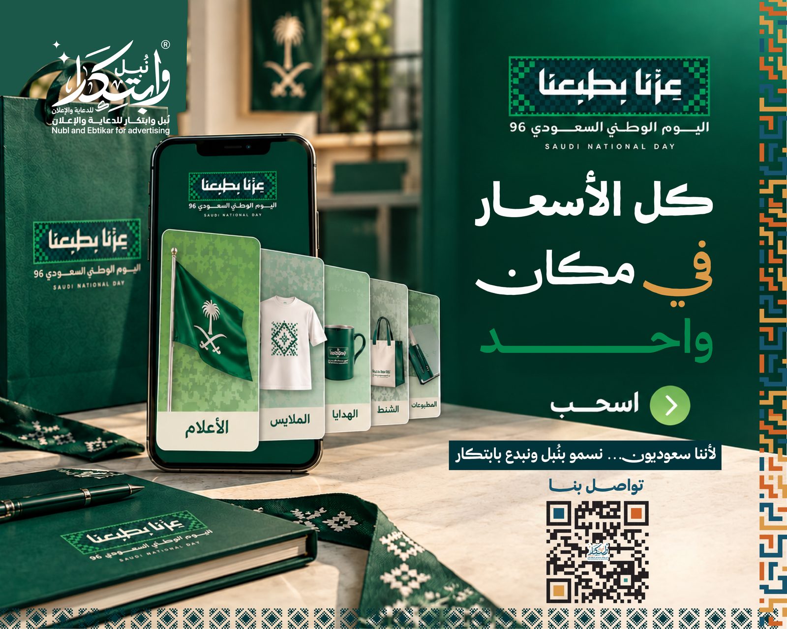 تصميم باقات اليوم الوطني 96
