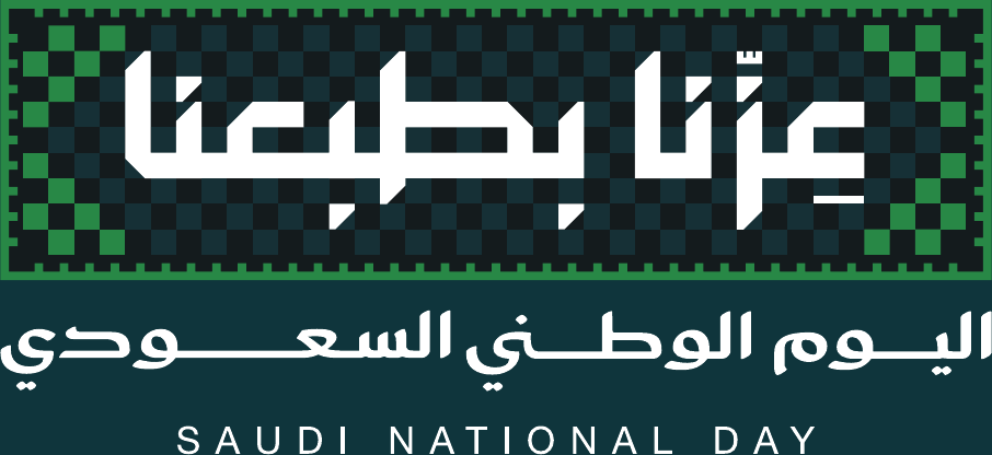 عزّنا بطبعنا — اليوم الوطني السعودي